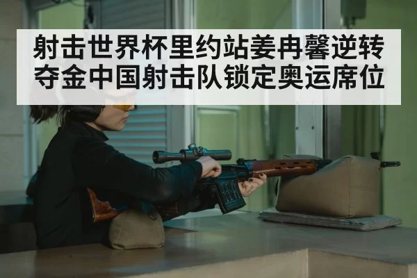 female shooter aiming