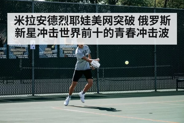 hard court tennis action