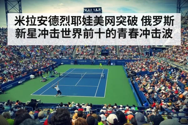 us open tennis stadium